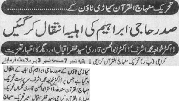 Minhaj-ul-Quran  Print Media CoverageJanbaz page 2